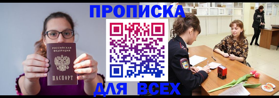 где прописаться в Полысаево
