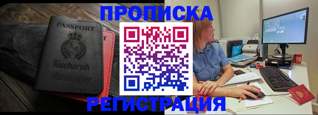 прописка для школы в Полысаево