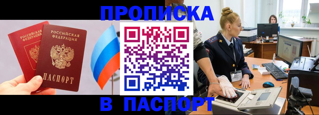 прописка для военкомата в Полысаево