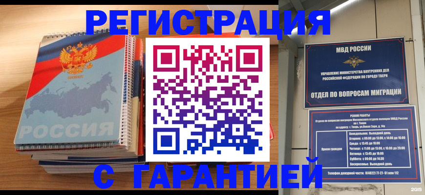 временная регистрация гарантия в Полысаево
