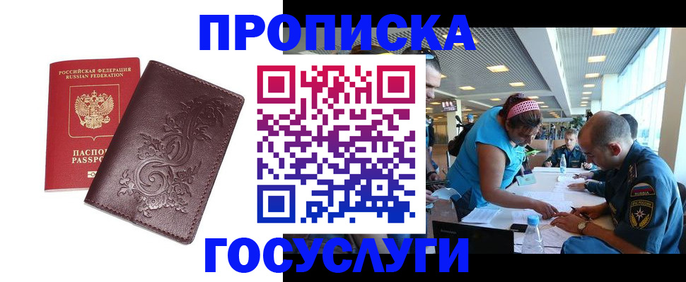 временная регистрация адрес в Полысаево