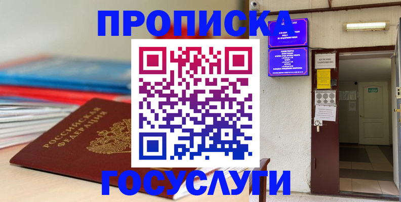 прописка законно в Полысаево