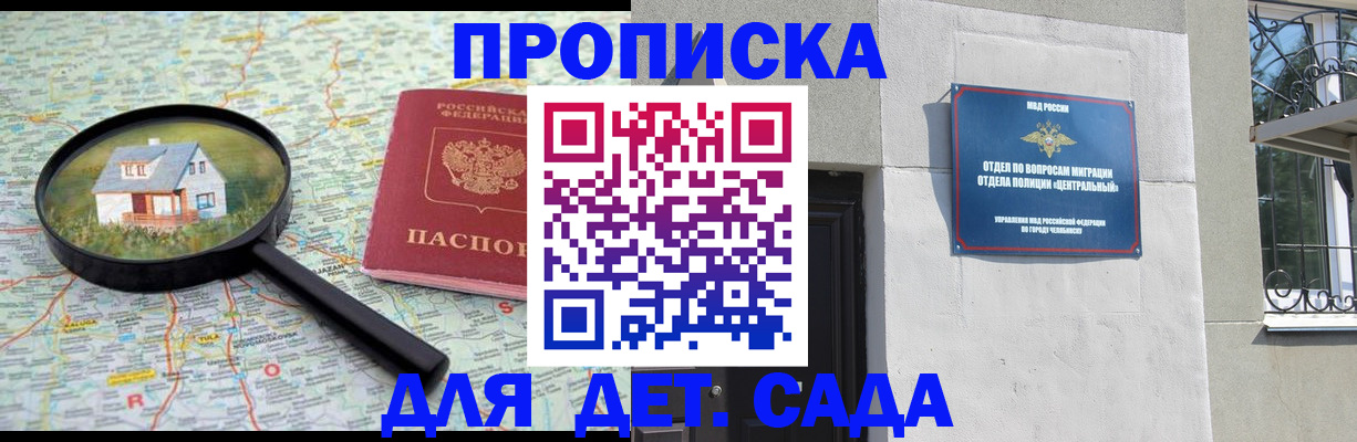 прописка ребенка в Полысаево