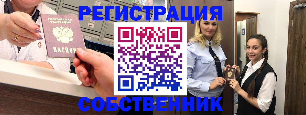 временная регистрация для всех в Полысаево